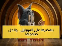 إنذار للأهالي: 8760 ساعة من الخطر الرقمي تُهدد أطفالكم كل عام... لكن الحل المُثبت علمياً جاء من 'توم وجيري' وحقق تحسناً بـ 40% في السلوك!