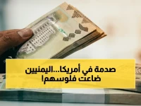 تقرير أمريكي مرموق يكشف ما لا يمكن تجاهله: المركز الأمريكي للعدالة يؤكد تجميد معاشات آلاف اليمنيين لأكثر من شهرين