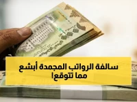 فضيحة تجميد الرواتب تمتد لأشهر.. المركز الأمريكي للعدالة يكشف: المعاناة مستمرة منذ يوليو 2024