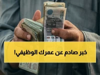 الدولة رسمت موعد انتهاء صلاحيتك الوظيفية... وهذا هو التاريخ الرسمي الذي يبدأ من 2032 وينتهي عند 65 عامًا