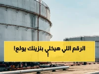 عاجل: CNN تكشف عن حقيقة مفزعة - السعودية تفقد 1.3 مليون برميل نفط يومياً! أسعار الطاقة العالمية في مهب الريح