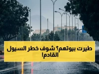عاجل: «الأرصاد» يُطلق تحذيراً من الدرجة القصوى على جازان ونجران… أمطار غزيرة وسيول وبرَد وصواعق تهدد 20 محافظة حتى الليلة!