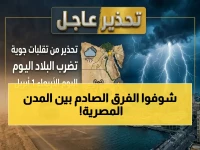 تدمر خرافة 'طقس مصر' الموحد؟ الهيئة العامة للأرصاد تكشف: 9 درجات فرق بين مدينتين في لحظة واحدة