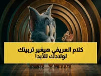 العريفي يحذر من أزمة تربوية... والحل العملي الذي أوصى به مفاجئ ويضمن 40% تحسنًا في سلوك الأبناء