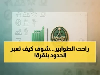 لقد انتهى زمن الطوابير المزعجة عند المنافذ.. المملكة العربية السعودية تفعل العبور بنقرة في جسر الملك فهد وسلوى الآن