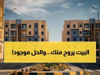 مفاجأة من وزارة الإسكان قد تكلف الآلاف .. ولكنها تحميك من خسارة منزلك واسترداد كل مدفوعاتك بشكل قانوني