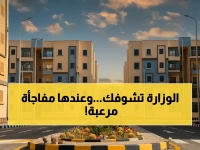 لحظة واحدة قد تحرمك من بيتك وتورثك ديوناً ضخمة... وهذا ما تفعله 'لجان الضبطية القضائية' لوزارة الإسكان في حملتها الأشد لمحاصرة المنتفعين المخالفين