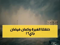 عاجل: عاصفة غبارية قاتلة تضرب مأرب وتخفي مفاجأة صادمة - فيضانات وشيكة تحذر منها الأرصاد!