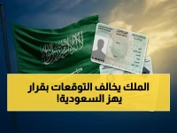 أمر ملكي صادم يقطع عقداً اجتماعياً عمره عقود... ثم يمنحك حرية نهائية بـ 4000 ريال فقط من المملكة العربية السعودية