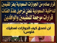 تخيل أن الجهة التي تخشى غراماتها تمنحك دعماً مالياً... المديرية العامة للجوازات توفر آلاف الريالات شهرياً بهذه الطريقة.
