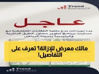 عاجل: الهيئة الملكية تبدأ إجراءات نزع ملكيات الرياض… هل عقارك ضمن المشروع الضخم؟