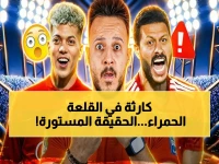 عاجل: الأهلي يشكل فريق تحقيق سري بعد اهتزاز شباكه للمرة السابعة… قيادة عبد الحفيظ تكشف الحقيقة الكاملة لمحادثات الـVAR مع سيراميكا!