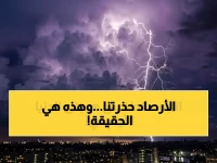 تحذير عاجل من الأرصاد يهدد مناطقك.. لكن السرعة الفعلية للخطر (38 كم/ساعة) تكشف تقدير المركز الوطني للأرصاد للتهديد