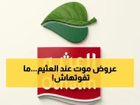 حصري لعام 2026: قائمة العثيم الكاملة للعروض القاتلة تشمل 10 أصناف رئيسية من الخضار للحم - لن تتوقع الأسعار!