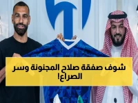 ما السر وراء انتقال قد يشعل حرباً رياضية عالمية؟.. 50 مليون جنيه هو القيمة الاستراتيجية التي جعلت محمد صلاح حجر الزاوية في مشروع الدوري السعودي