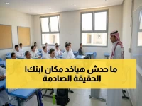 كل الآباء يخافون أن يخسروا مقعداً لطفلهم... لكن وزارة التعليم تعلن: 'التقديم المبكر لا يمنح أفضلية'