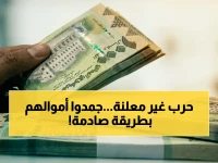 مؤسسة أمريكية مرموقة تكشف عن سلاح صامت يستهدف أبسط الحقوق.. تقريرها يوثق قرار 'التجميد' الذي حول دخول آلاف العائلات إلى صفر منذ يوليو 2024