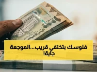 مؤسسة حقوقية أمريكية مرموقة تكشف: هجوم مالي مفاجئ يبدأ يونيو 2024 ويحول دخول آلاف الأسر اليمنية إلى صفر