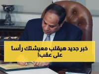 قرار صادر عن مكتب الدكتورة مايا مرسي يغير مفهوم الدعم الاجتماعي للأبد.. ليس 1500 جنيه شهرياً، بل 18 ألف جنيه سنوياً تنهي معاناة سنة كاملة