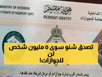 هل كنت تعلم أن 5 ملايين شخص دفعوا 'الجوازات السعودية' لتتخذ قرارها الأخير لصالح تطوير الخدمة؟