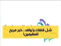 عاجل: السعودية تعلن إلغاء أكبر كابوس للمقيمين… تجديد الإقامة خارج المملكة أصبح إلكتروني 100% - وفّر وقتك ومصاريفك الآن!