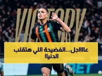 حصري يكشف: بعد انتصاره بأعجوبة.. الأهلي يتلقى صدمة بشأن بنشرقي وهذه قصة محادثة VAR التي هزت مصر!