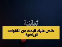 عاجل: تردد SSC Sports الجديد 2026 على نايل سات وعرب سات… شاهد دوري روشن السعودي مجاناً وبجودة HD!