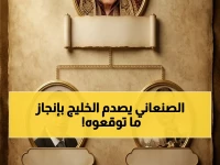 كيف استطاعت مجموعة يمنية قلب الطاولة على عمالقة الخليج في سباق الموارد البشرية؟ الجواب: بـ"سابقة تاريخية" جعلت "مجموعة هائل سعيد أنعم وشركاه" أول مؤسسة يمنية تحقق هذا الإنجاز.