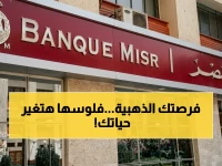 عاجل: وظائف بنك مصر 2026 - شروط مذهلة ورواتب مجزية… رابط التقديم المباشر هنا!