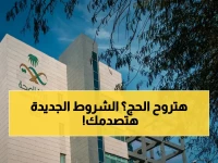 عاجل: شروط صارمة لإجازة الحج لموظفي التشغيل الذاتي… 15 يوماً فقط ومرة واحدة في العمر!