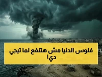 رقم سري واحد يحمله 'المركز الوطني للأرصاد' يحدد الفرق بين يومك العادي وكارثة... وإليك العتبة الذهبية: 38 كم/ساعة
