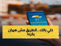 عاجل: هيئة الأرصاد تحذر القاهرة والصعيد من شبورة كثيفة وانخفاض حاد في الرؤية صباح غد مع استمرار موجة الحرارة