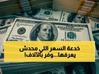 كشف: الرقم المخفي في كل سلعة تشتريها هو سر هبوط الدولار لـ48 جنيهًا.. خبير اقتصادي يكشف كيف ستنقذ آلاف الجنيهات في زواجك أو شراء سيارتك