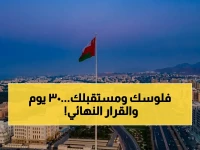 تطوير تاريخي ينهي 'عهد الشك'.. هكذا حسمت وزارة العمل في عُمان مصير 30 يوماً الحاسمة للوافدين.
