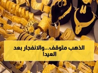 عاجل: حصري آخر فرصة - الذهب يستقر عند 7,160 جنيه اليوم.. هل ينفجر السعر بعد العيد؟