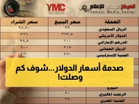 عاجل: انفجار صادم في أسعار العملات أمام الريال اليمني - سجلات تاريخية تتحطم في عدن وصنعاء!