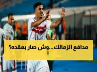عاجل: حسام عبد المجيد يهرب من الزمالك في يناير… قرار صادم يفتح باب أوروبا أمام مدافع الفراعنة!