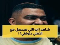 عاجل: رحلة مصيرية.. وفد الأهلي بقيادة سيد عبد الحفيظ يصل اتحاد الكرة للجلسة الحاسمة - قرار VAR يلوح في الأفق!