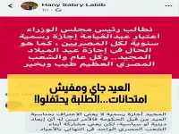 قرار رئیس الوزراء الذی قلب المعادلة: لیست إجازة فقط.. بل 'حظر' صریح لأي امتحانات خلال أعياد المسیحيین