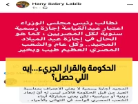 قرار حكومي غامض يمس جيوب الملايين وعقيدة الآلاف... كشف رئيس الوزراء عن آلية 'بند 3/4 مكافآت' ومنح إجازة لجميع الطلاب الأقباط