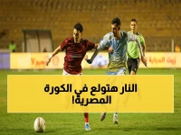 عاجل: الأهلي يتحرك رسمياً بعد صدمة جلسة اتحاد الكرة - جلسة عاجلة لتجهيز بيان رد صاعق!