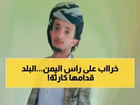 تحذير صادم من "الفاو": فيضانات كارثية في 6 محافظات يمنية خلال 60 يوماً… 409 ألف هكتار مهددة!