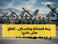 عاجل: قرار تاريخي يربط الرياض وإسلام آباد - شاهد التفاصيل الكاملة لقوات باكستانية بالسعودية وصفقة المليارات