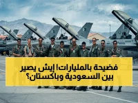 عاجل: قوة باكستانية مقاتلة تصل السعودية.. وصفقة سرية بـ5 مليارات دولار تُفضح في الخزينة! ما الخطة المشتركة الخفية؟