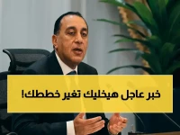 قرار واحد يغير حياتك... رئيس الوزراء مصطفى مدبولي يحدد 7 سنوات كحد أقصى لإعادة رسم السوق