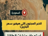 عاجل: القرار السرّي الذي يتحكم في أسعار النفط.. هجمات السعودية ترفع الأسعار 50% في 24 ساعة!