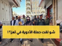 عاجل: حملة صارمة في تعز تكشف مفاجأة عن أسعار الأدوية… قرارات صادمة للمخالفين تعلنها السلطات للمرة الأولى!