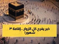 المملكة العربية السعودية تقرر محو نظام عمرة كامل من الذاكرة... والنتيجة: 90 يوم إقامة مقابل 500 ريال فقط