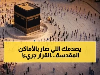 السلطة التي تدير أقدس الأماكن على الأرض قررت قلب الطاولة.. تكلفة الوصول للروحانية الآن 500 ريال فقط بضمان المملكة العربية السعودية.