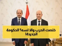 عاجل: اليمن تعلن تشكيل الحكومة الأكبر منذ اندلاع الحرب... 29 وزيراً يحملون مصير 30 مليون يمني، فهل تنجح في إعادة بناء الدولة؟